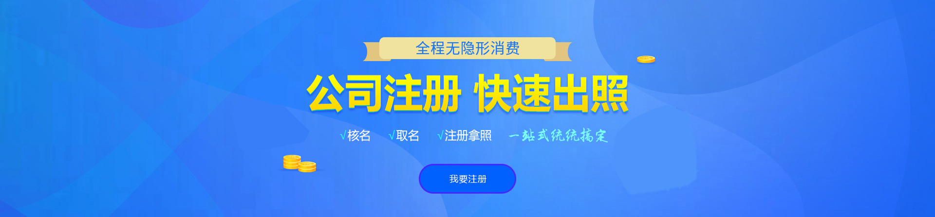 砀山注册公司网